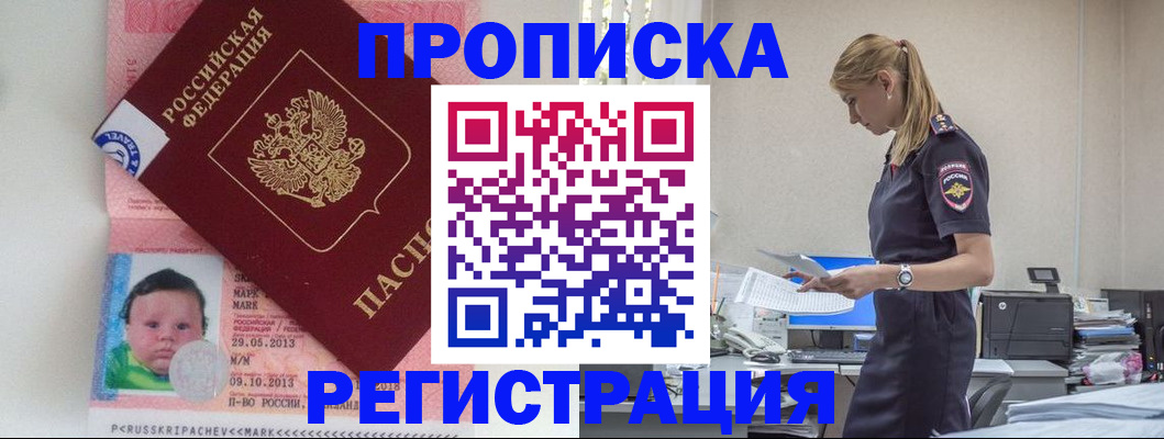 прописка ребенка в Красновишерске